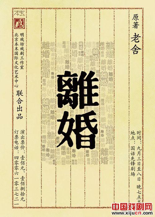 话剧《离婚》9月亮相