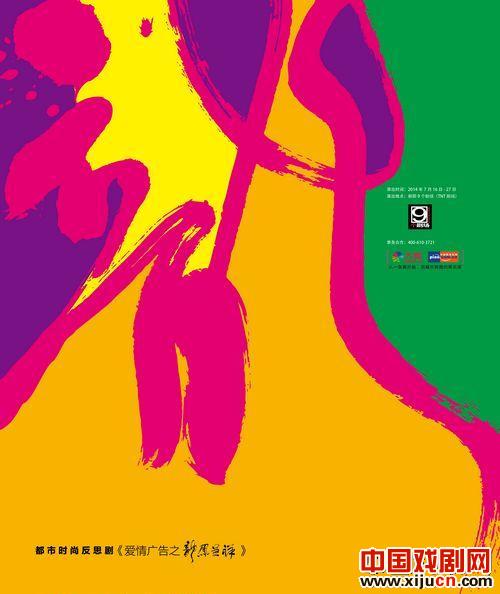 《爱情广告》之龙凤呈祥版