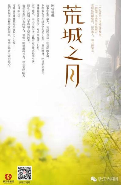 话剧《荒城之月》首演