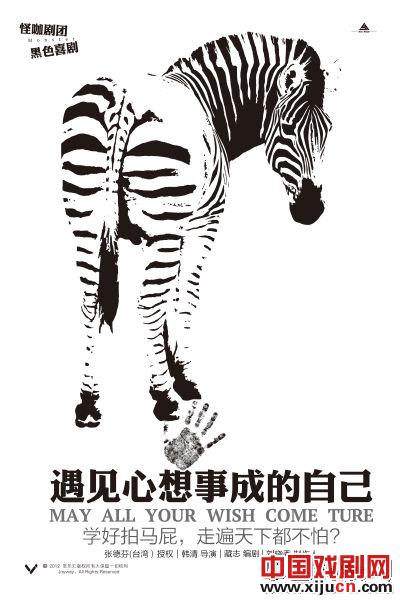 话剧《遇见心想事成的自己》建组