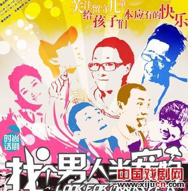 话剧《找个男人当宠物》