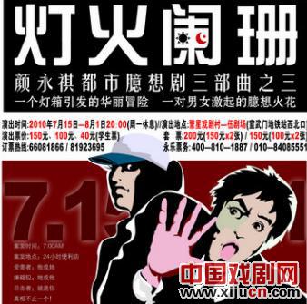 话剧《灯火阑珊》