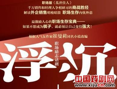 话剧《浮沉》上演