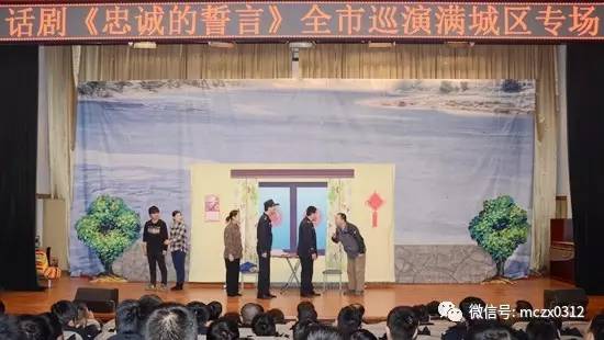 话剧《忠诚的誓言》到满城区巡演