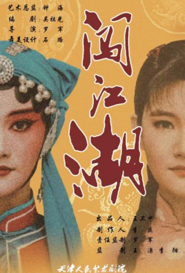 大型津味儿话剧《闯江湖》1月18日献映