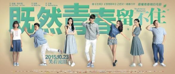 话剧《青春留不住》首演