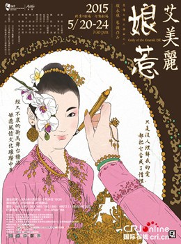 中国版《娘惹艾美丽》再现经典话剧