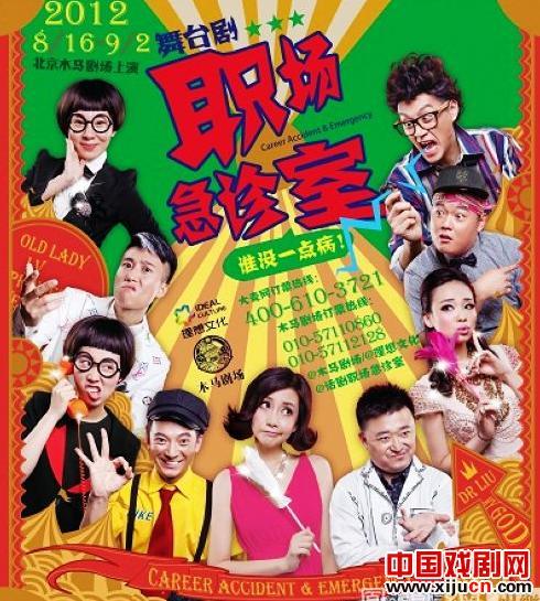 话剧《职场急诊室-谁没一点病》将演