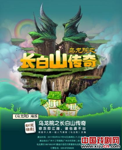 爆笑功夫动漫话剧《乌龙院&mdash;&mdash;长白山传奇》