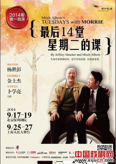 话剧《最后14堂星期二的课》保利剧院再演