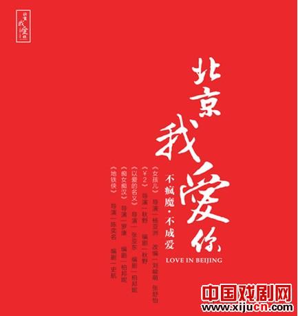 杨亚洲首尝话剧《北京，我爱你》