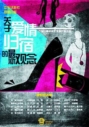 《关于爱情归宿的最新观念》