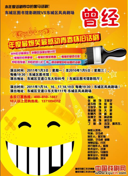 免费看80后怀旧话剧《曾经》