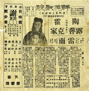 露克话剧社与《雷雨》