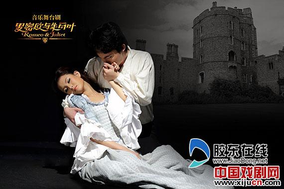 音乐话剧《罗密欧与朱丽叶》将亮相烟台