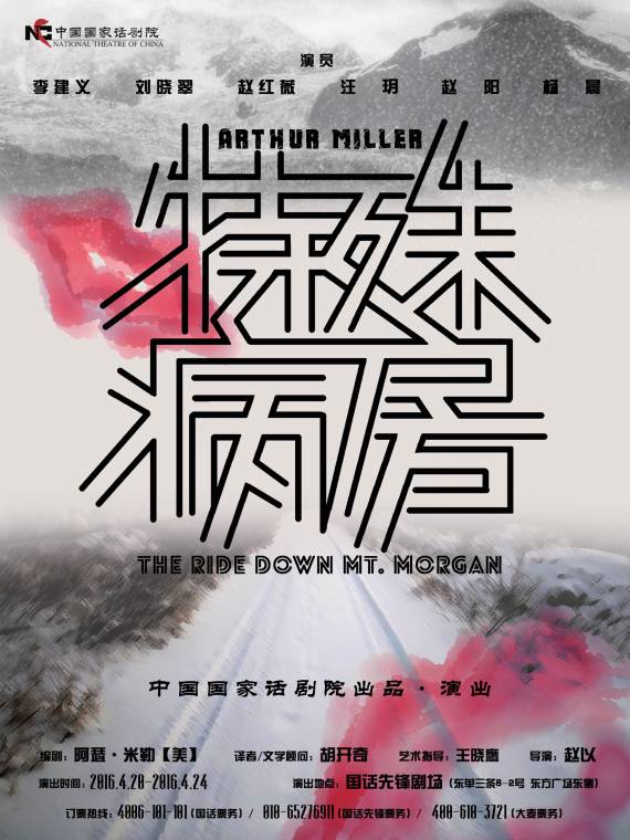 话剧《特殊病房》4月20日&mdash;24日在国家话剧院先锋剧场上演