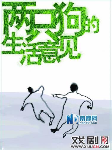 话剧《灰姑娘》《两只狗的生活意见》震撼来袭