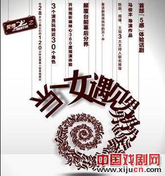 首部&ldquo;五感&rdquo;体验话剧《当一女遇见男男男男男男男男》