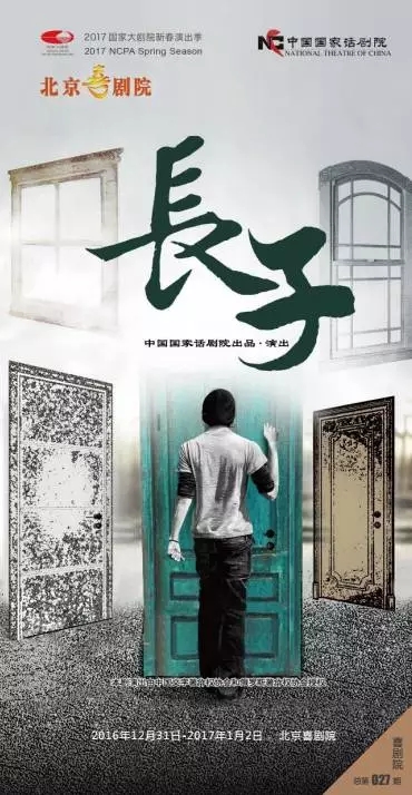 话剧新春贺岁：万比洛夫名作《长子》将在北京喜剧院演出