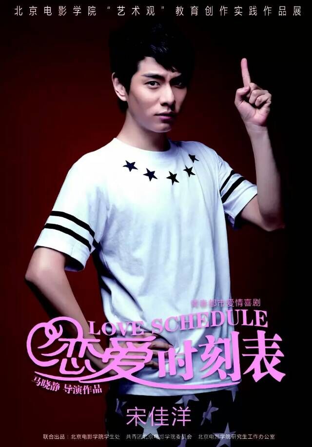 青春爱情喜剧《恋爱时刻表》