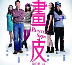 话剧《画皮》25日上演