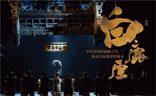 陈忠实盛赞版话剧《白鹿原》 将在北京保利上演