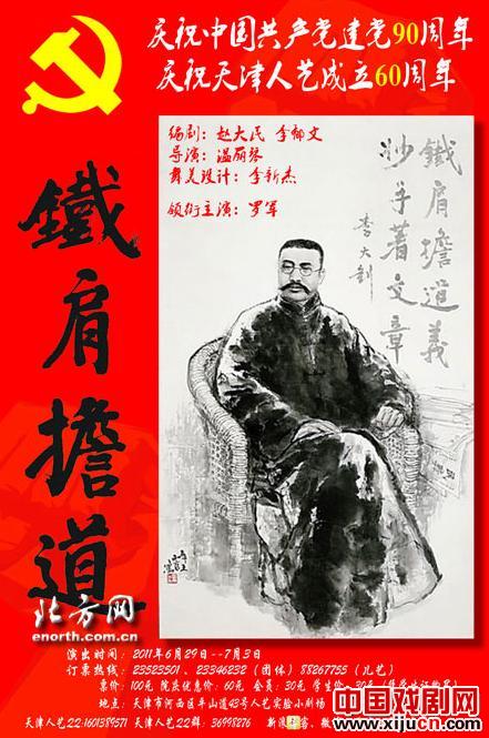 免费观看话剧《铁肩担道》