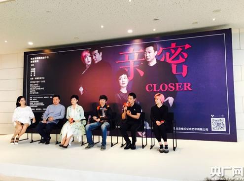 英国当代名剧《亲密》在京排练