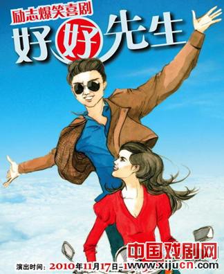 话剧 《好好先生》下月亮相