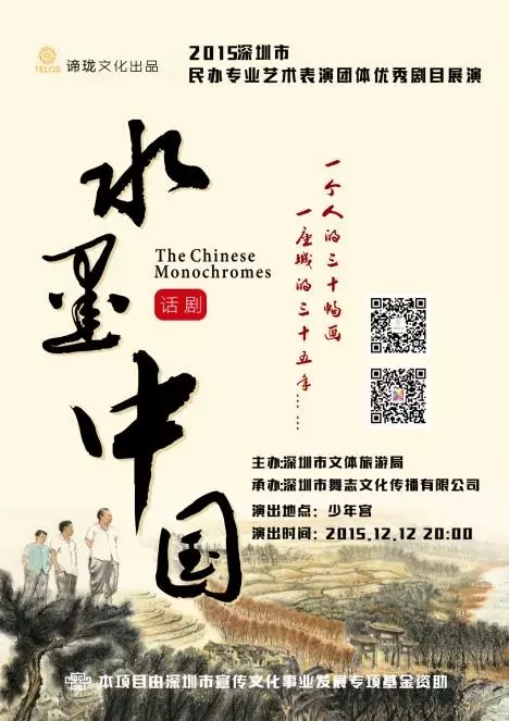 话剧《水墨中国》即将倾情上演