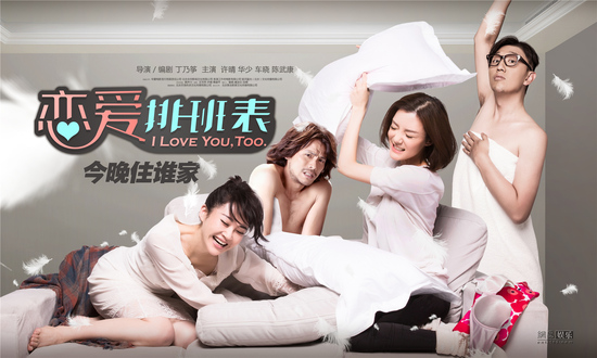 《恋爱排班表》联动话剧《两个老婆》同期上映