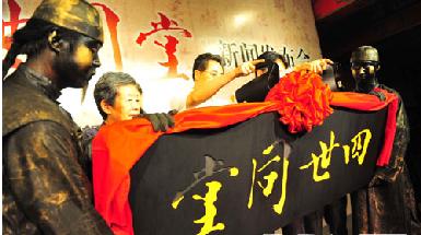 话剧《四世同堂》