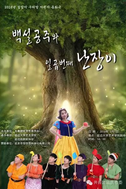 话剧《白雪公主与七个小矮人》演出即将开始