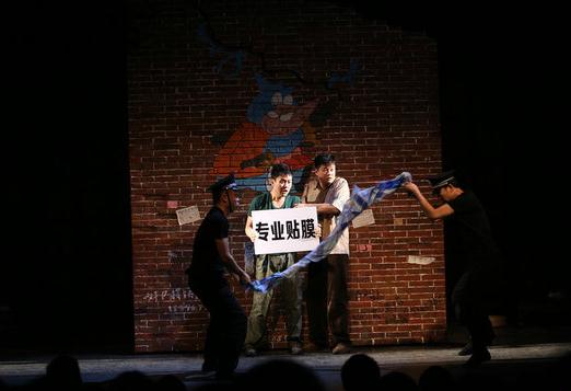 话剧《笨贼一箩筐》献演