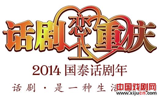 重庆跻身话剧第三城