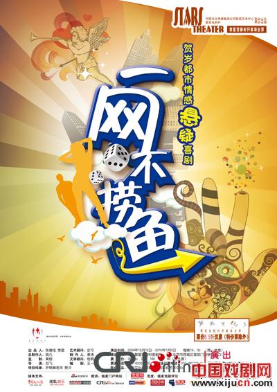 小话剧《一网不捞鱼》