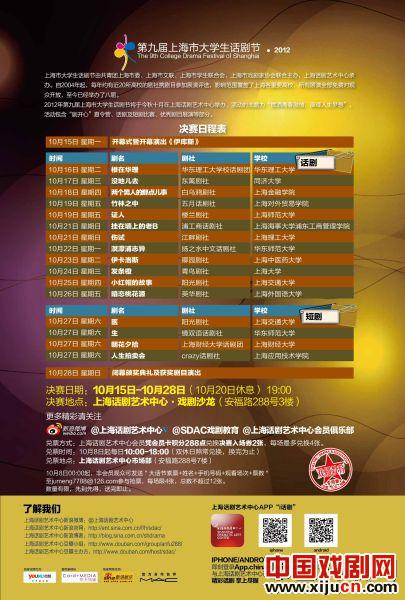 第九届上海市大学生话剧节即将开幕