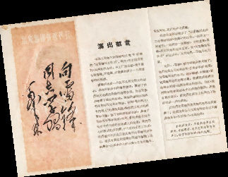 珍藏52年的话剧《雷锋》节目单