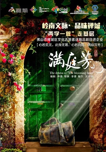 话剧《满庭芳》走进张槎，工会为职工传递生活正能量