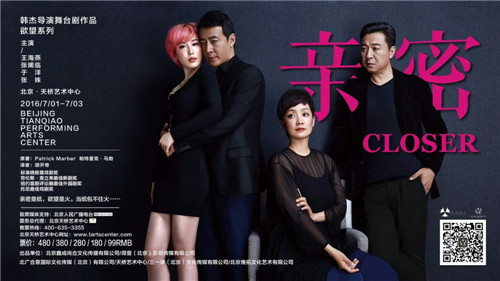 黑色幽默话剧《亲密》将演