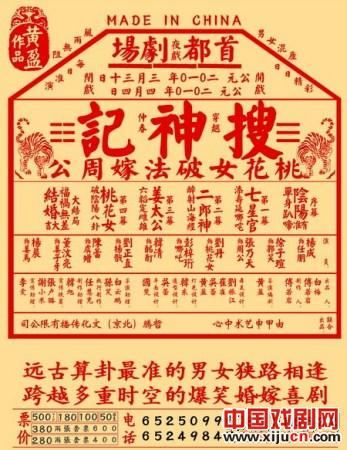 话剧《搜神记之桃花女破法嫁周公》即将上演