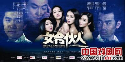 本土原创话剧《女合伙人》将演