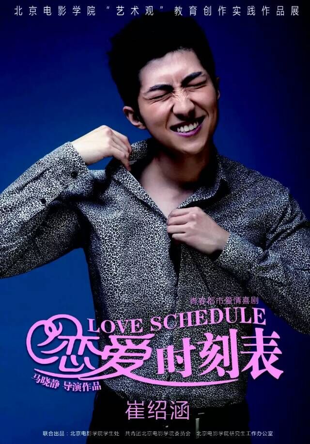 青春爱情喜剧《恋爱时刻表》