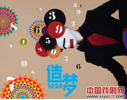 话剧《造梦1626》将上演