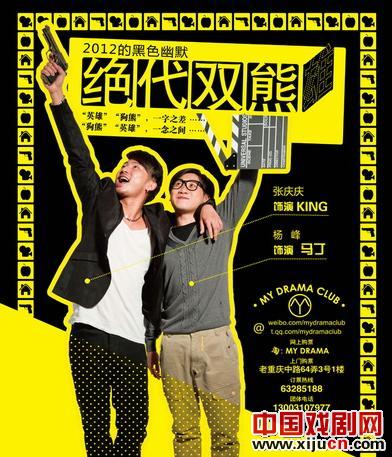 《绝代双&ldquo;熊&rdquo;》《P．S.我爱你》将亮相上海话剧艺术中心