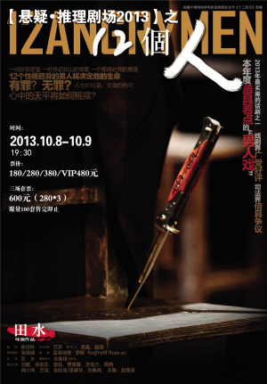 三部上海悬疑话剧轮番亮相杭州