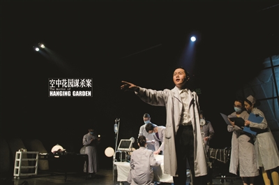 《空中花园谋杀案》 