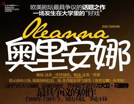 百老汇上演话剧《奥里安娜》