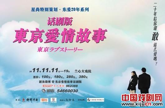 话剧版《东京爱情故事》
