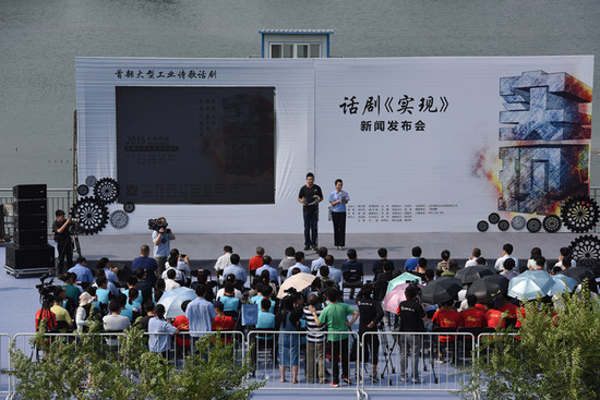 首部大型工业诗歌话剧《实现》将演